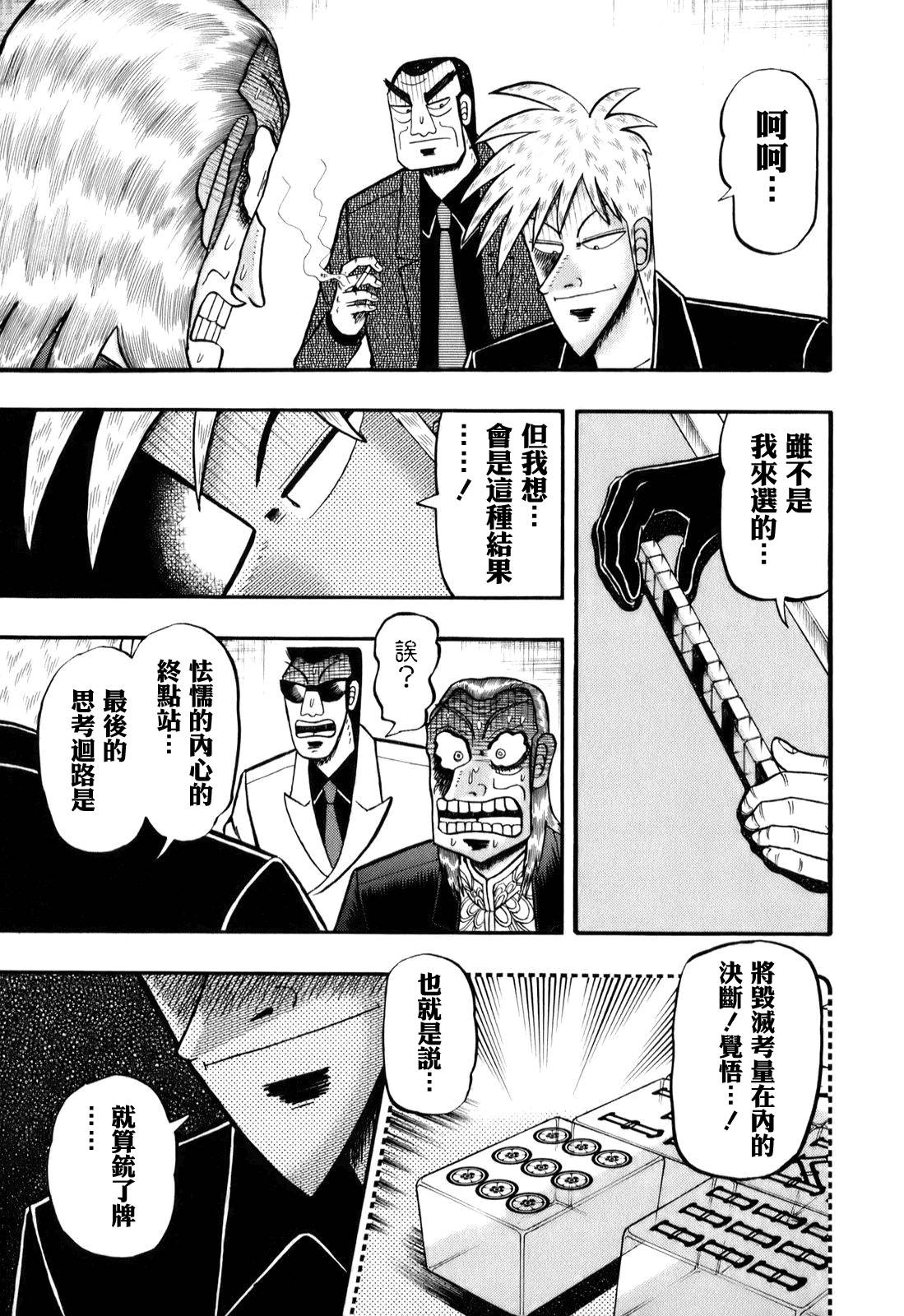 斗牌传说迅雷下载漫画,第198话3图