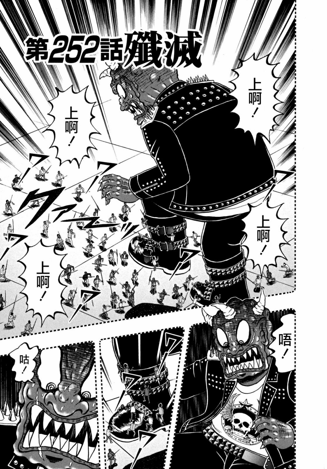 斗牌传说迅雷下载漫画,第252话1图