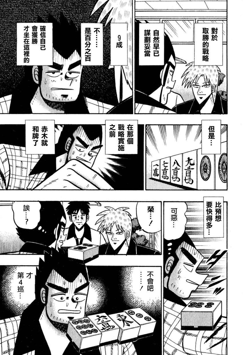 斗牌传说迅雷下载漫画,第54话(仲井篇)4图