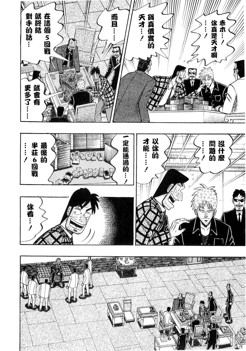斗牌传说迅雷下载漫画,第140话3图