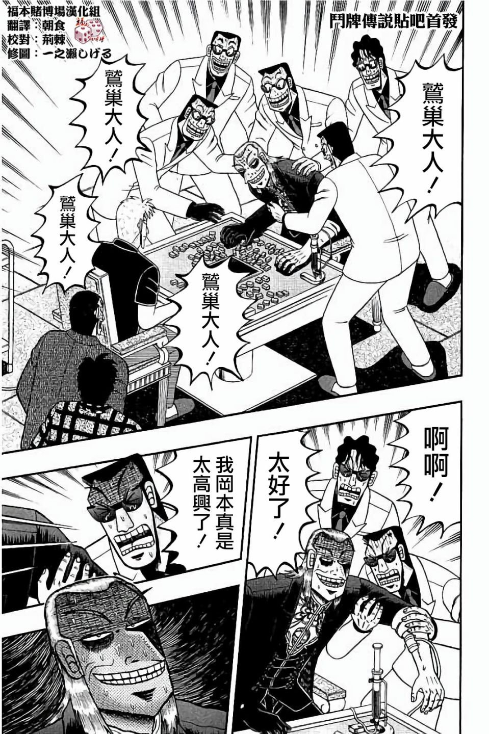 斗牌传说完整版漫画,第258话1图
