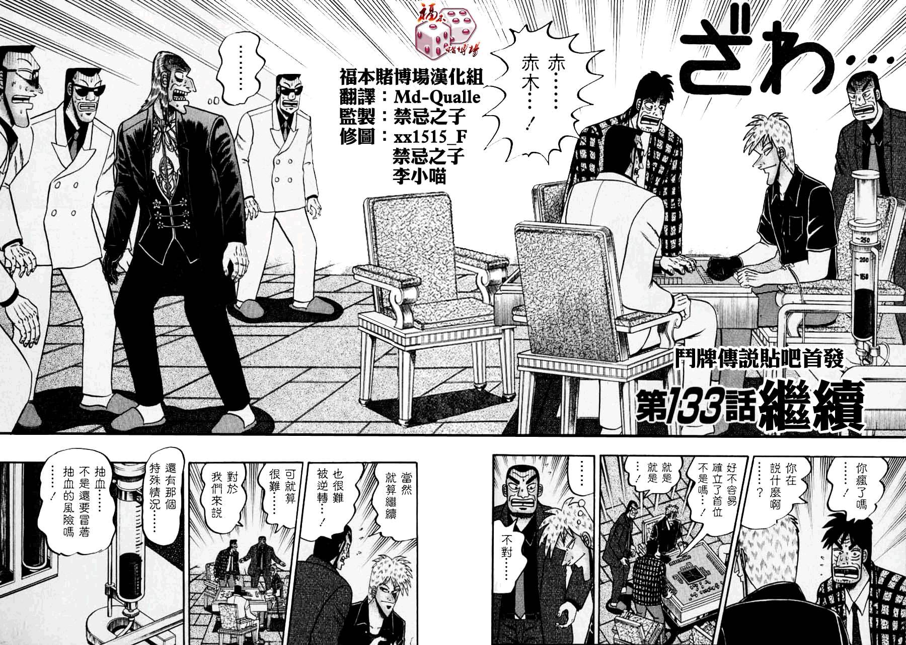 斗牌传说迅雷下载漫画,第133话2图