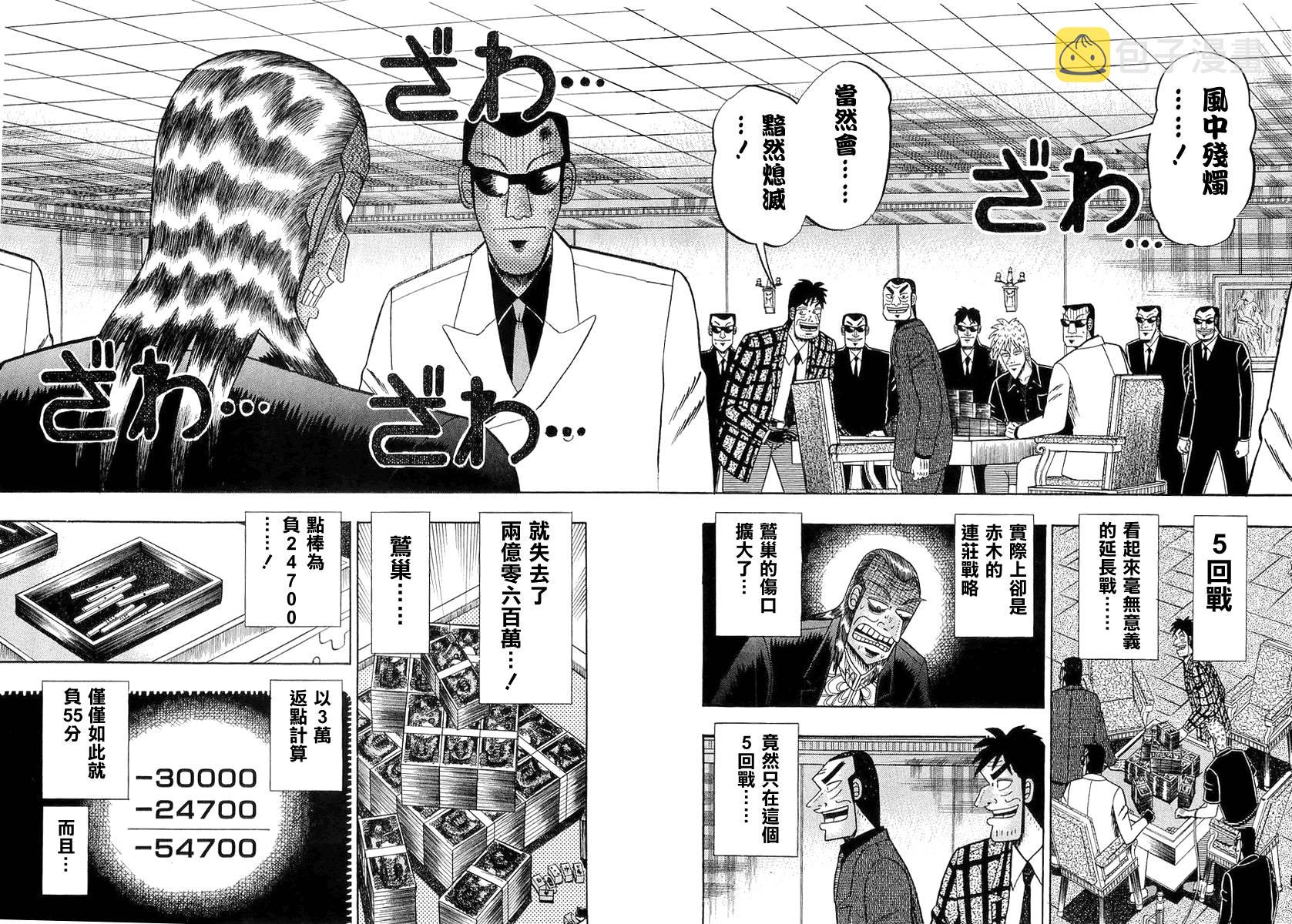 斗牌传说迅雷下载漫画,第140话5图