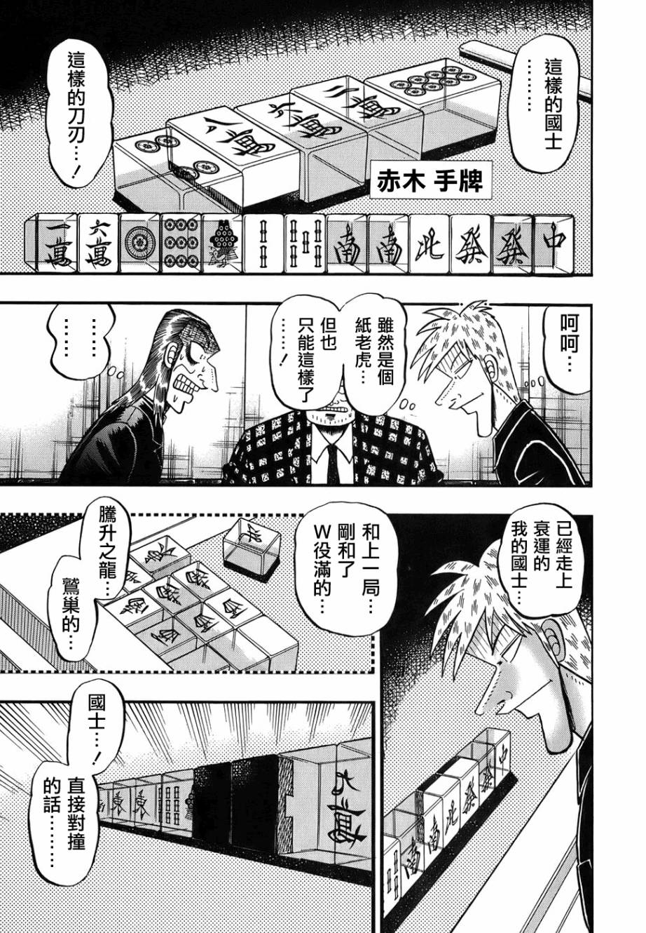 斗牌传说迅雷下载漫画,第168话4图