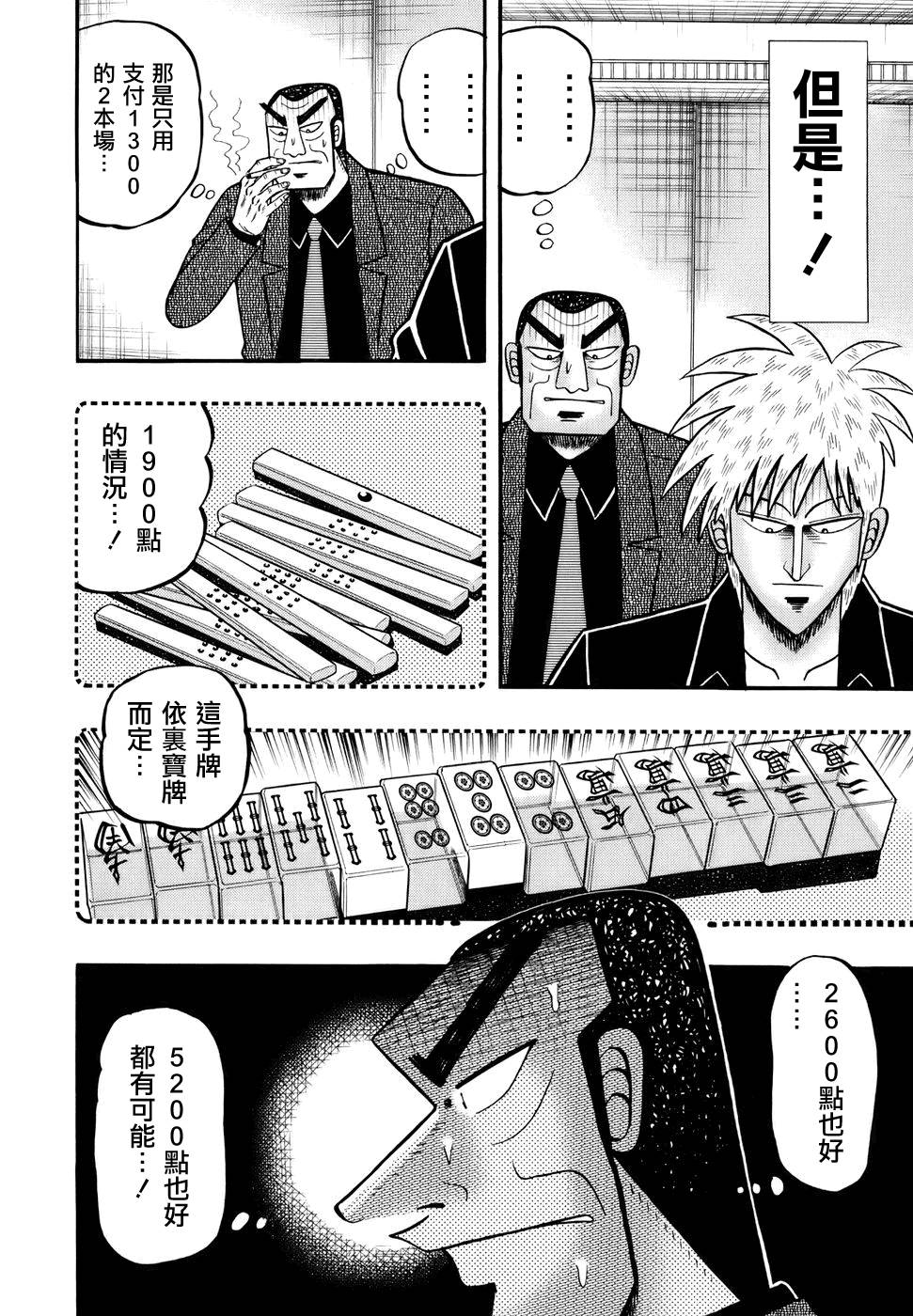 斗牌传说迅雷下载漫画,第192话4图