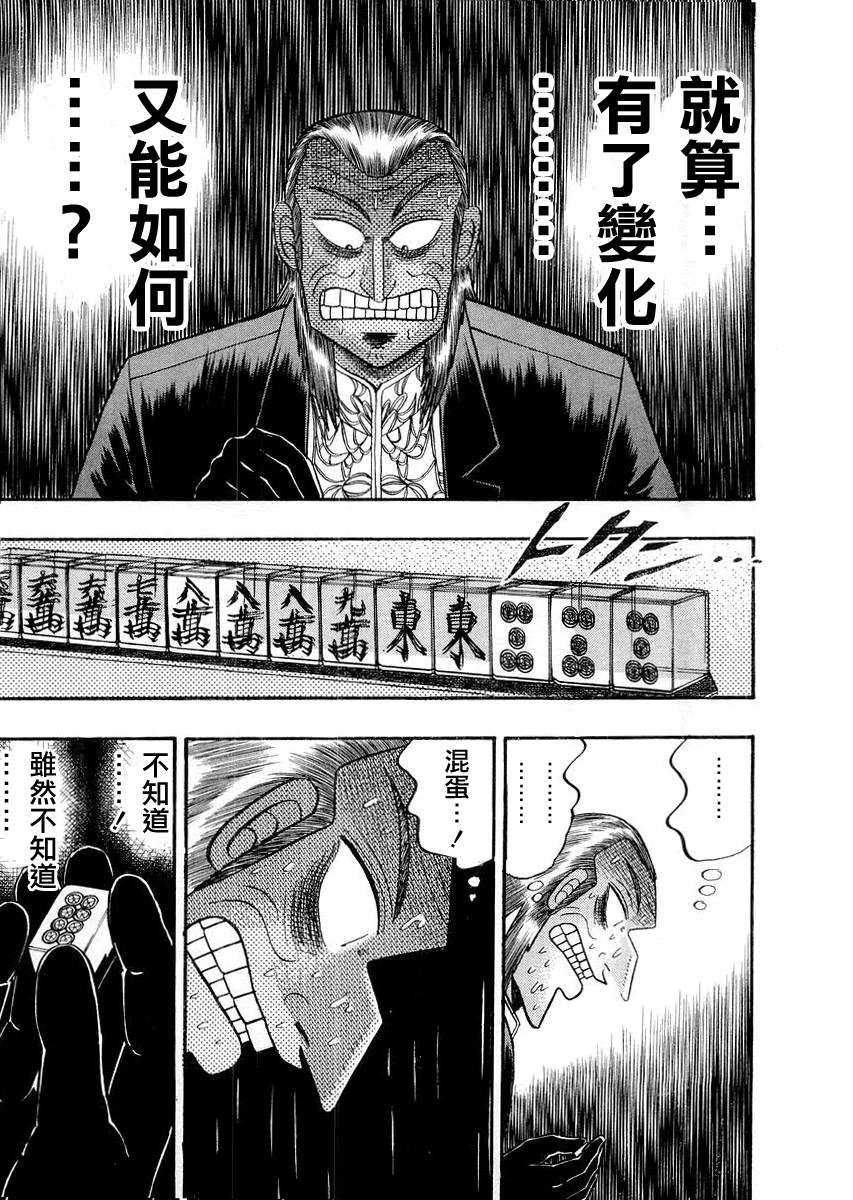 斗牌传说迅雷下载漫画,第115话3图