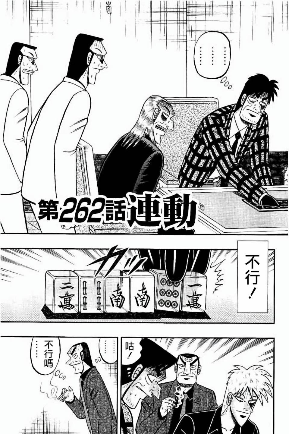 斗牌传说迅雷下载漫画,第262话3图