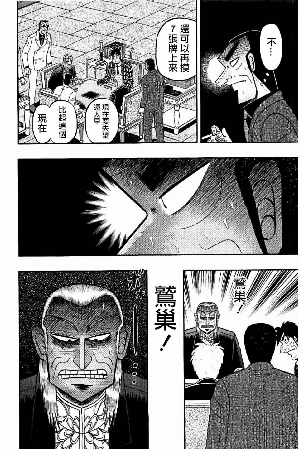 斗牌传说迅雷下载漫画,第262话4图