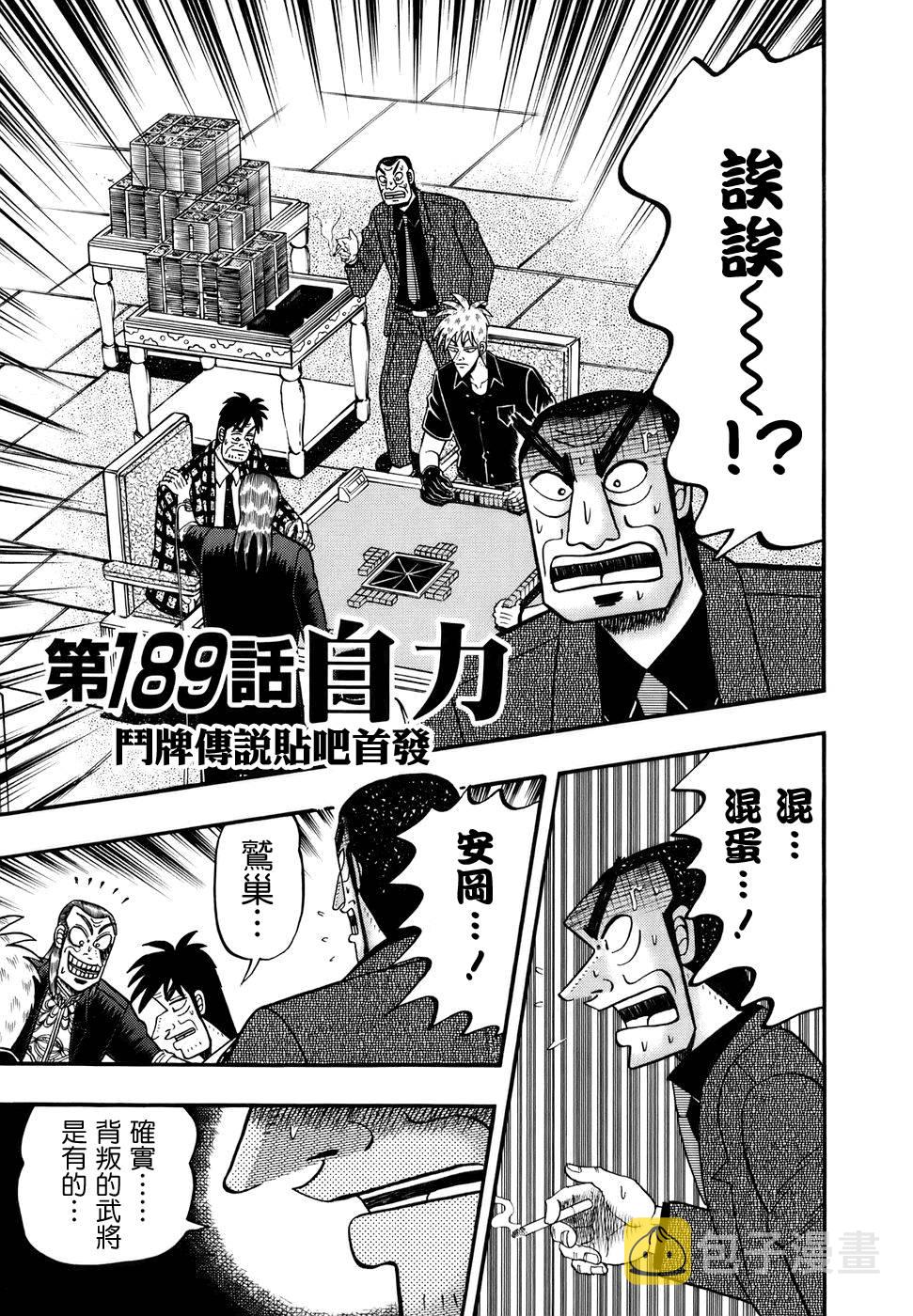 斗牌传说动画只有26集吗漫画,第189话1图