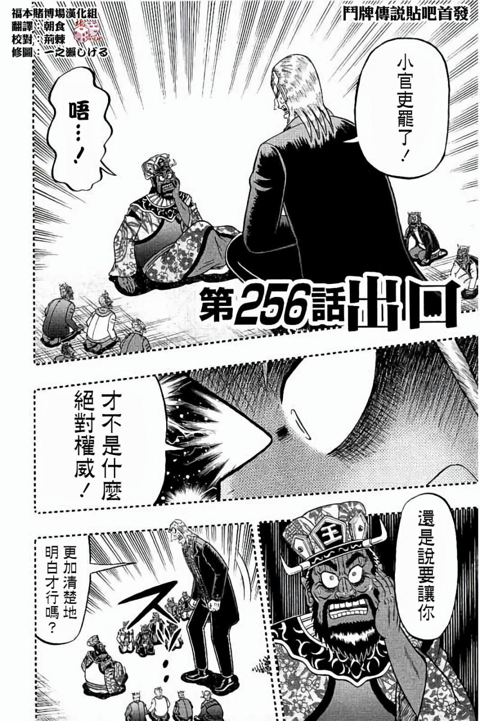 斗牌传说迅雷下载漫画,第256话2图