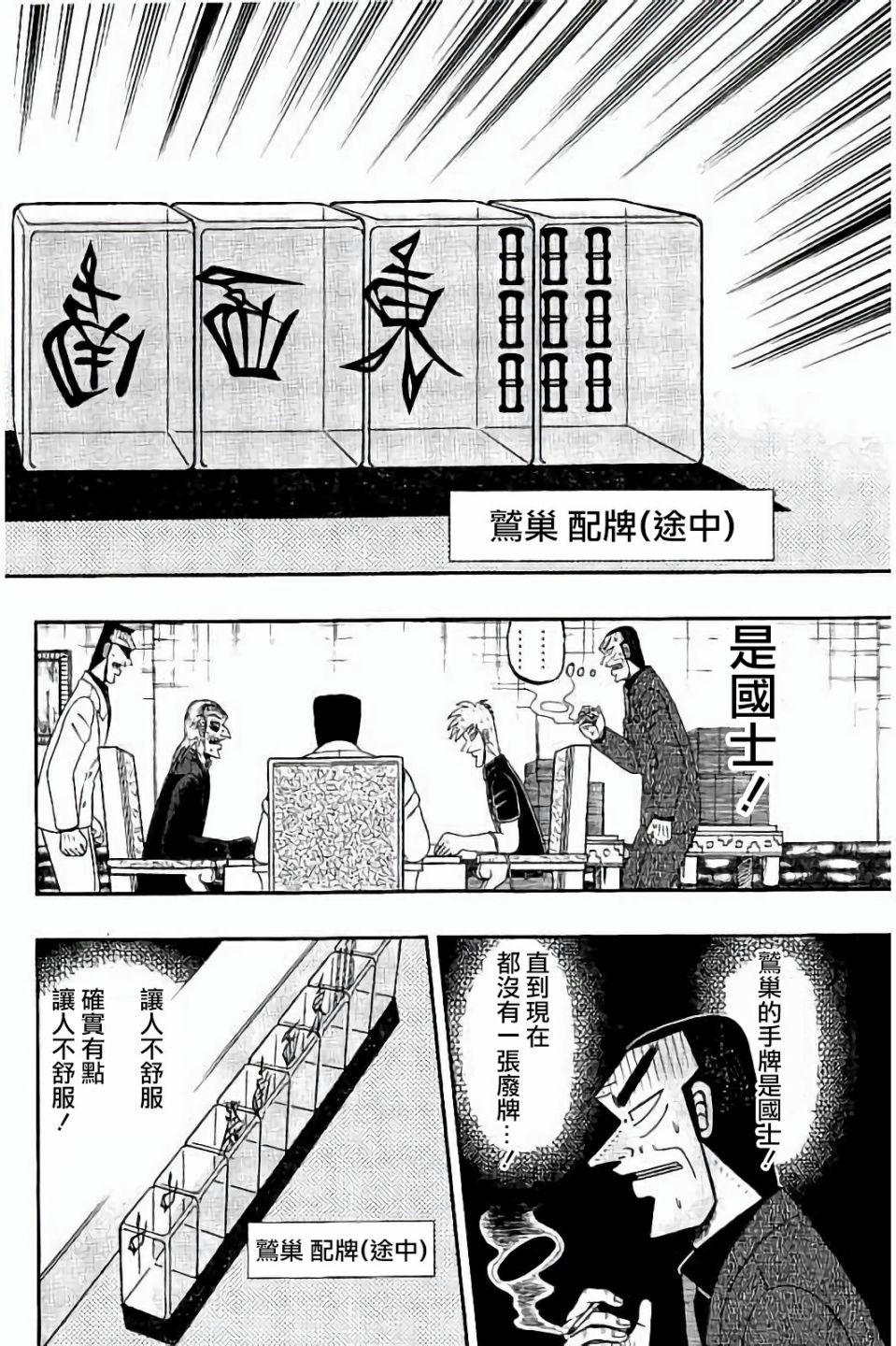 斗牌传说第一部漫画,第263话2图