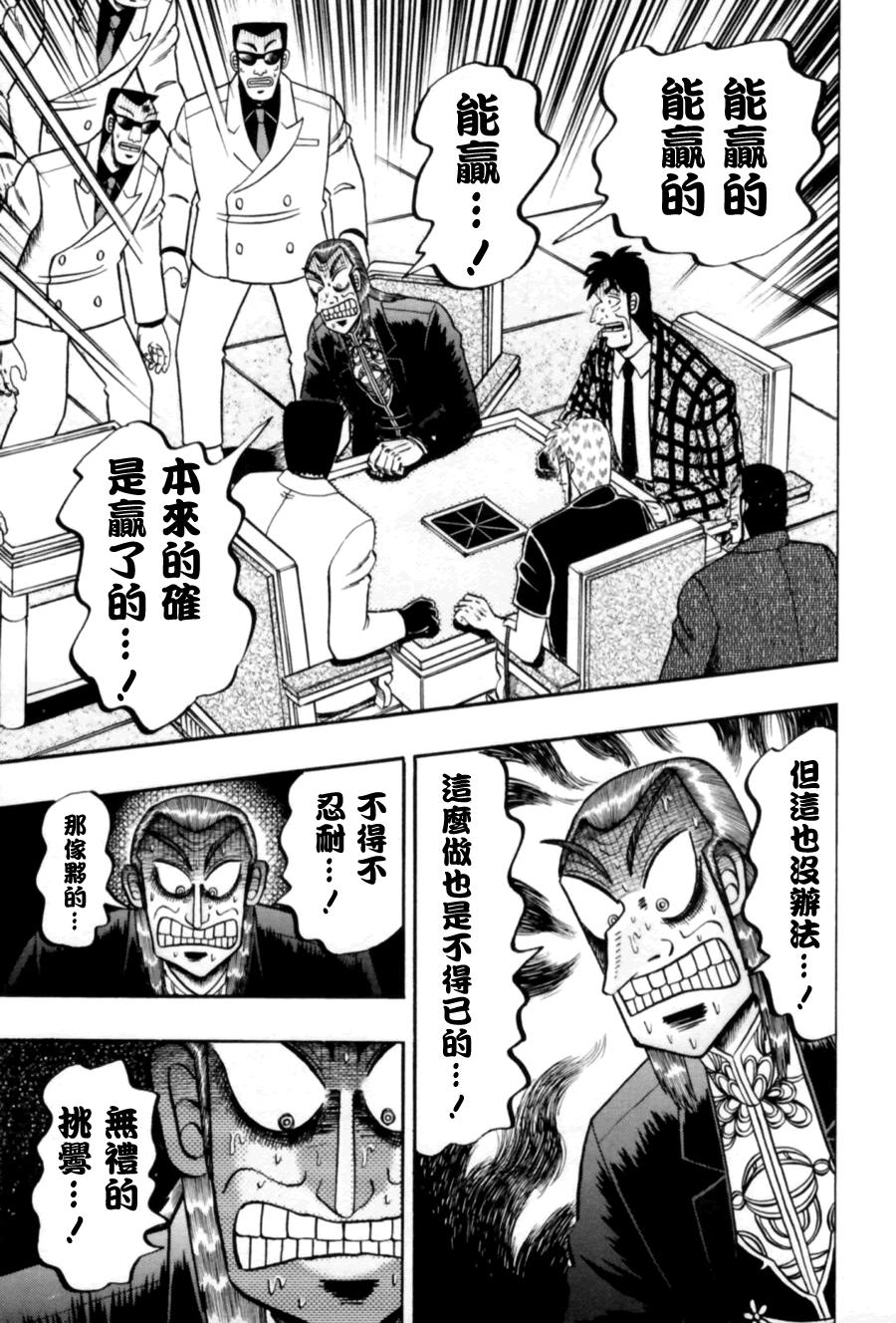 斗牌传说下载迅雷漫画,第171话5图
