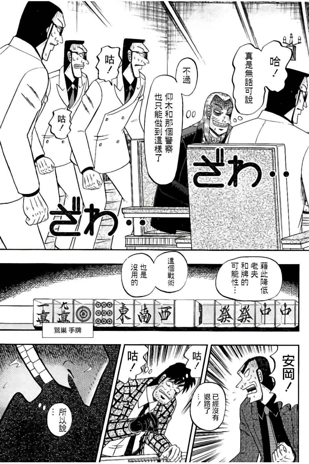 斗牌传说动画只有26集吗漫画,第286话3图
