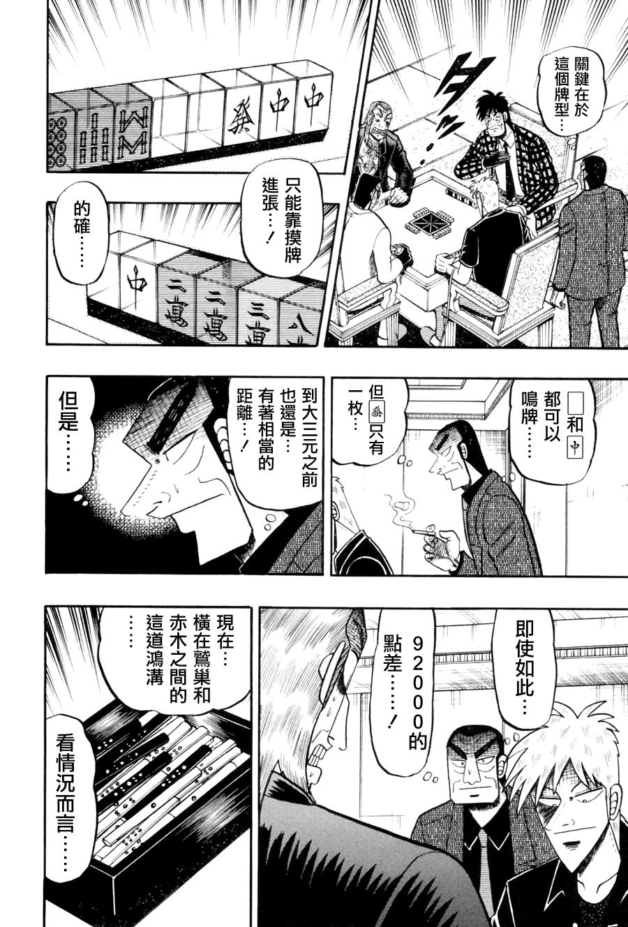 斗牌传说迅雷下载漫画,第177话4图