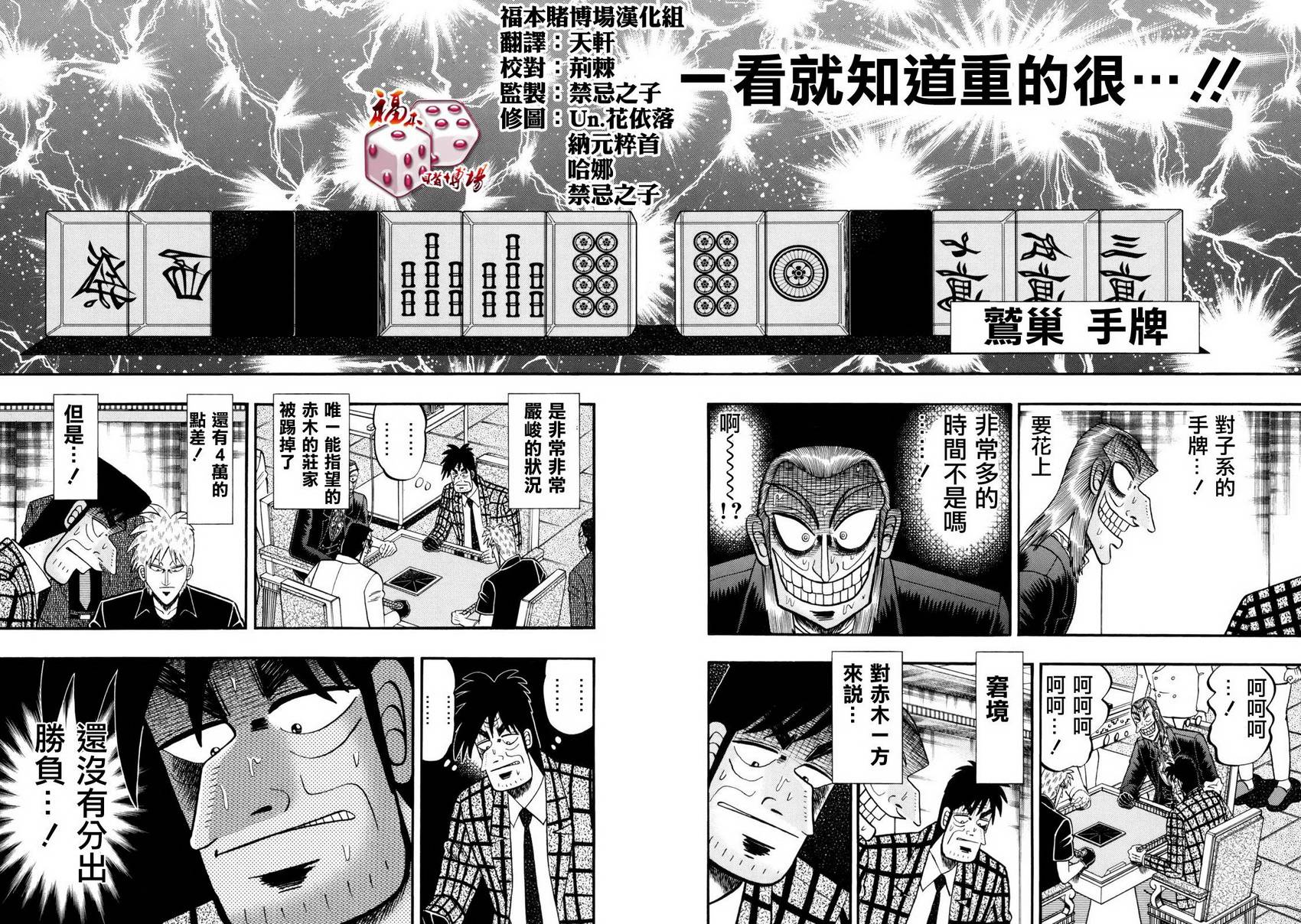 斗牌传说迅雷下载漫画,第204话3图