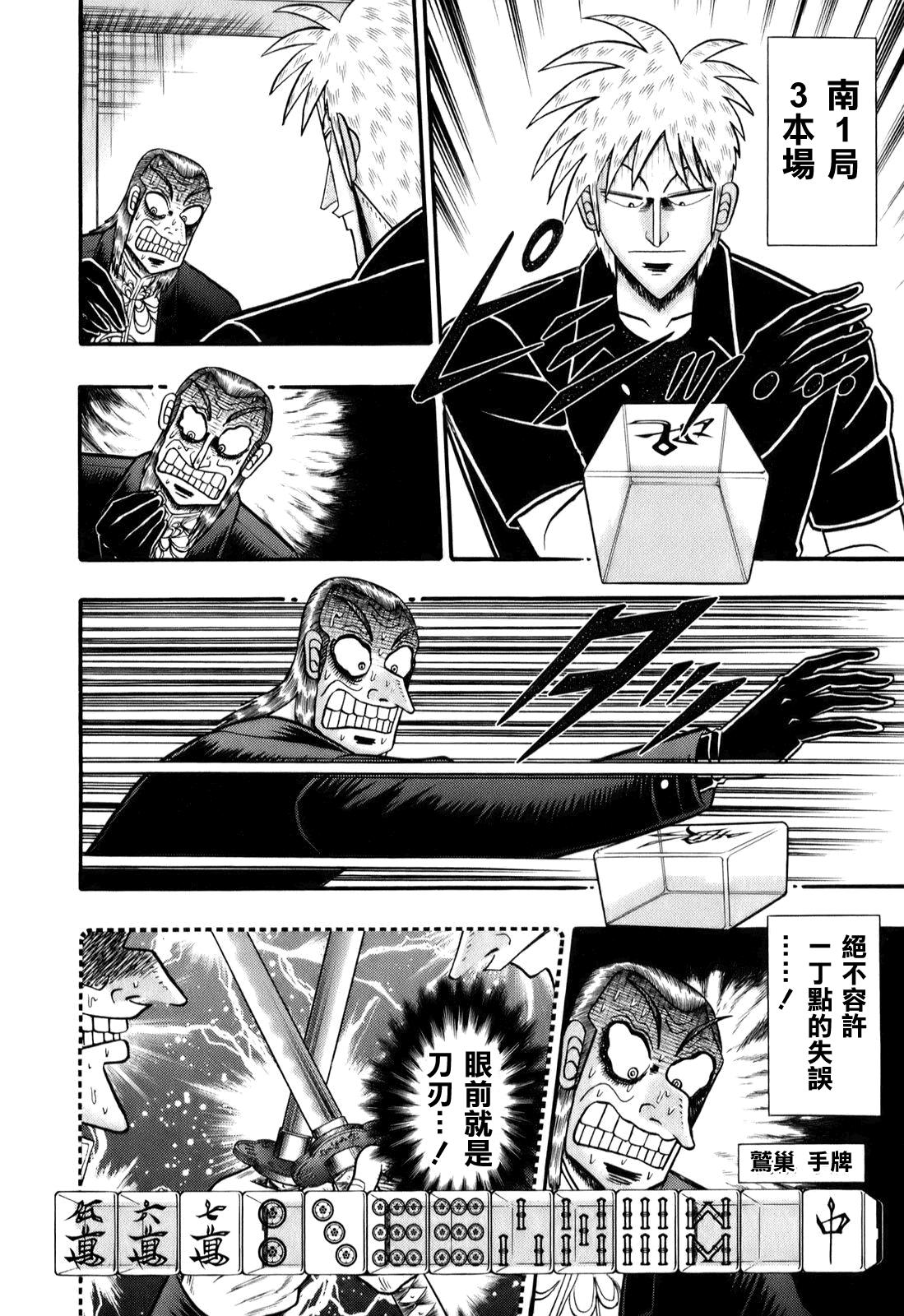 斗牌传说动漫漫画,第195话5图