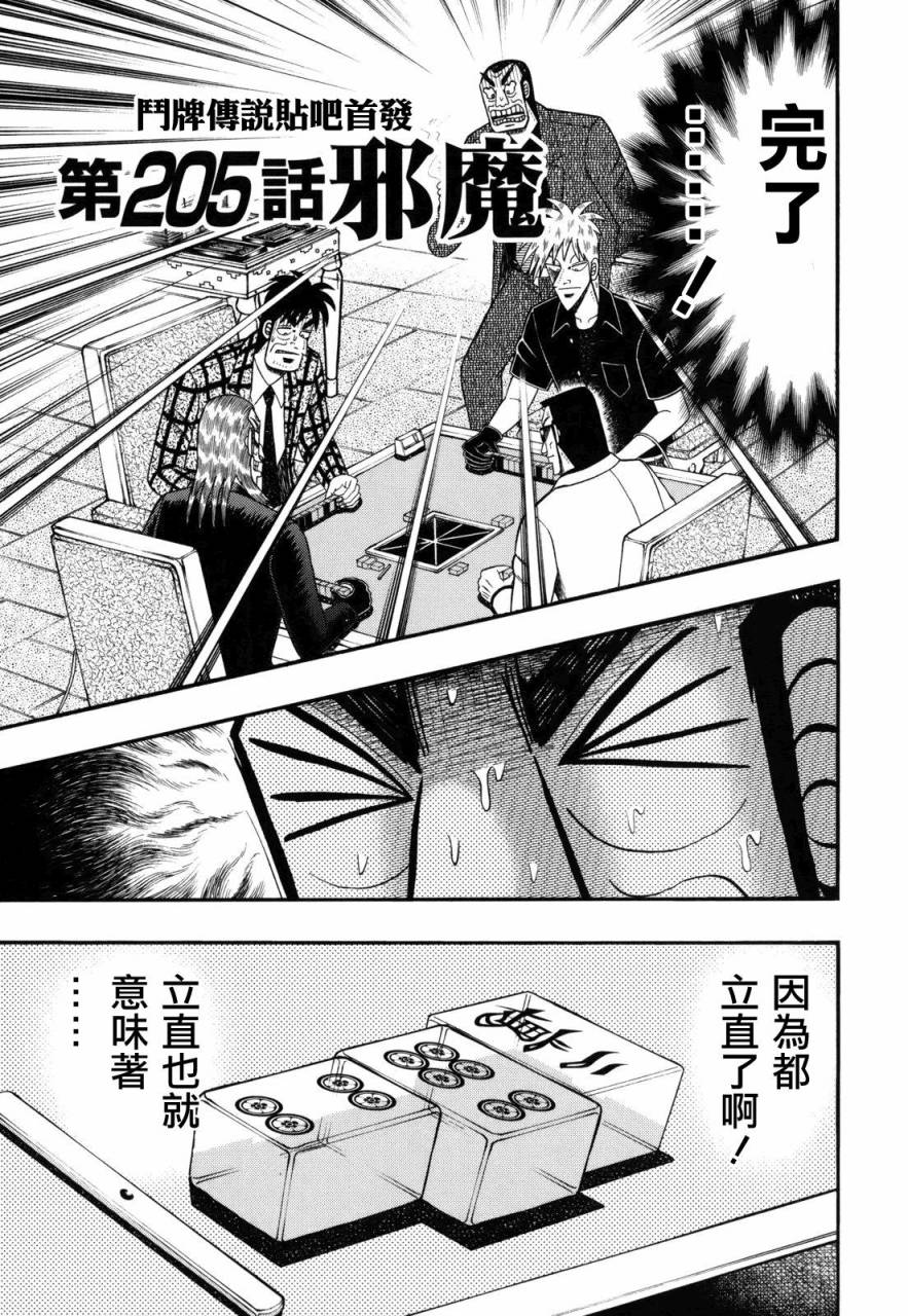 斗牌传说迅雷下载漫画,第205话1图