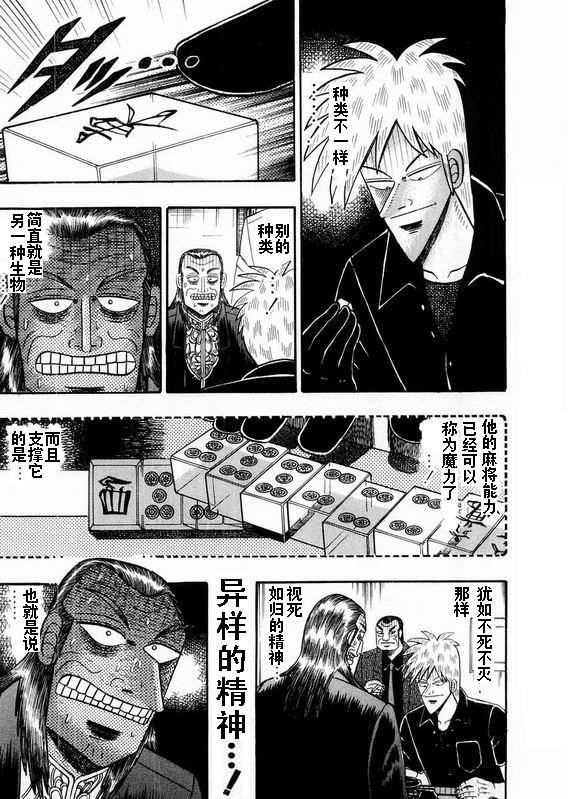 斗牌传说动漫漫画,第110话5图