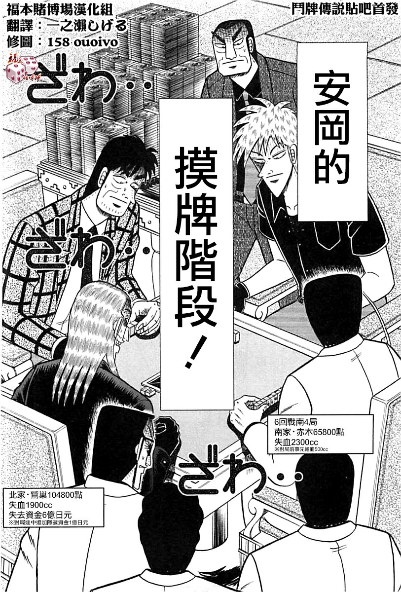 斗牌传说下载迅雷漫画,第287话2图