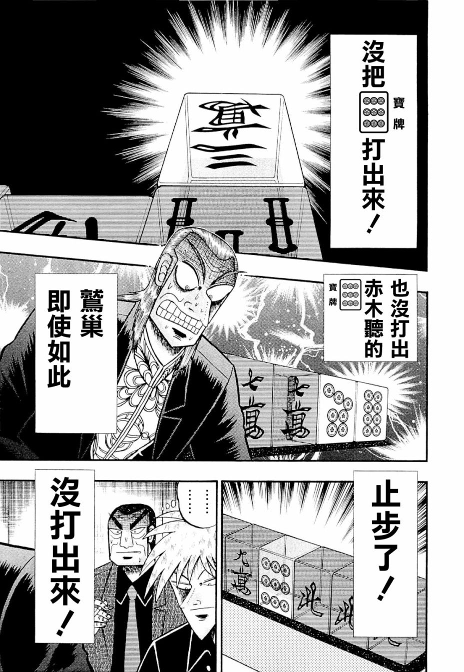 斗牌传说动漫漫画,第228话4图