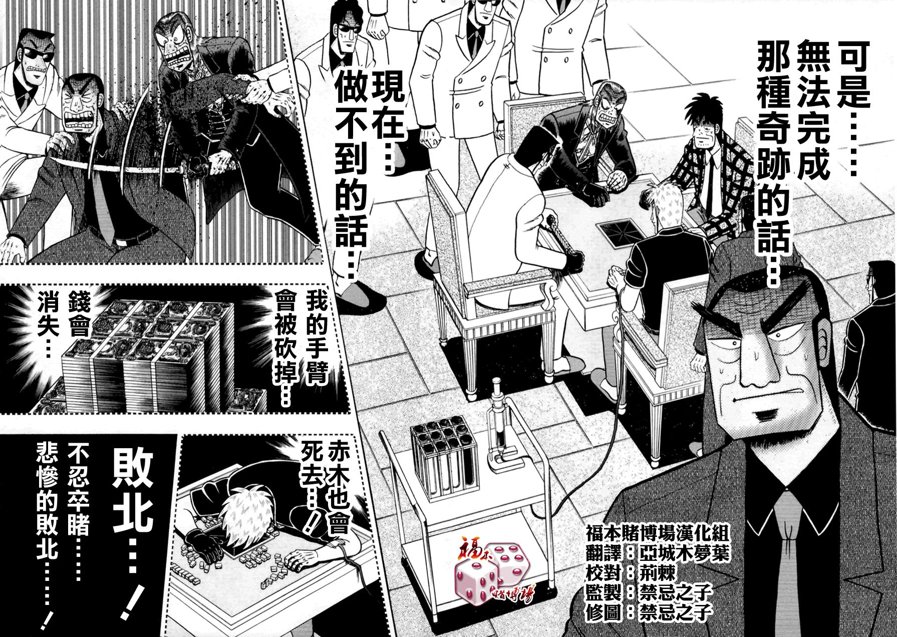 斗牌传说瓦西子vs赤木漫画,第172话2图