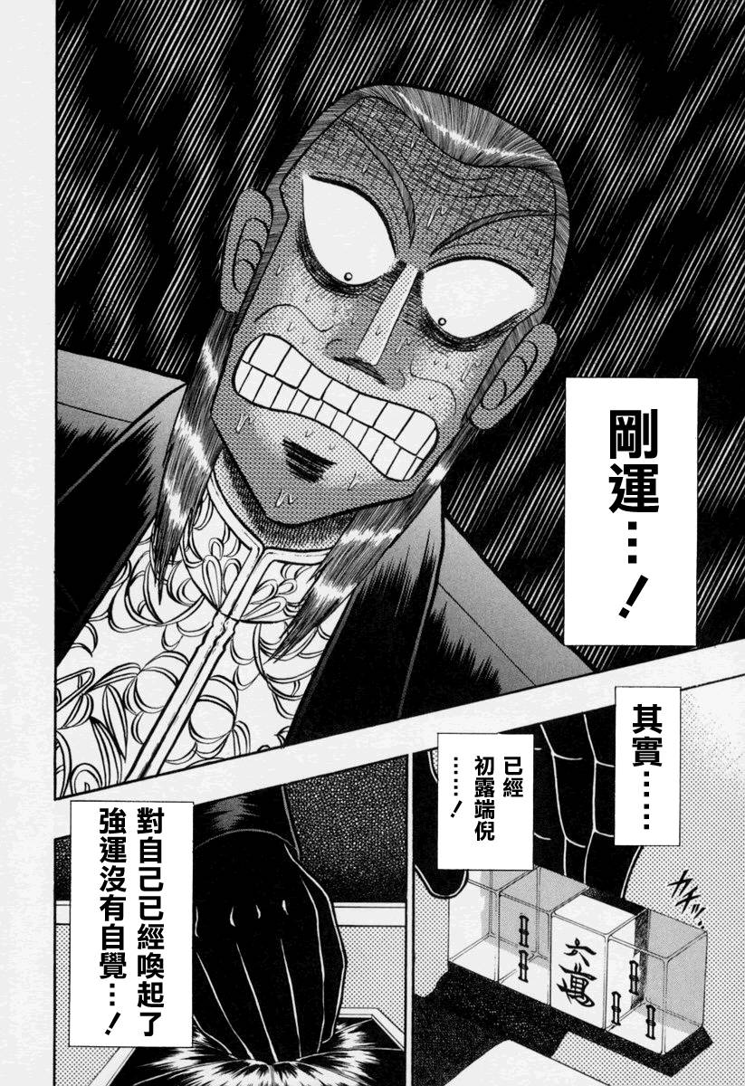 斗牌传说迅雷下载漫画,第145话2图