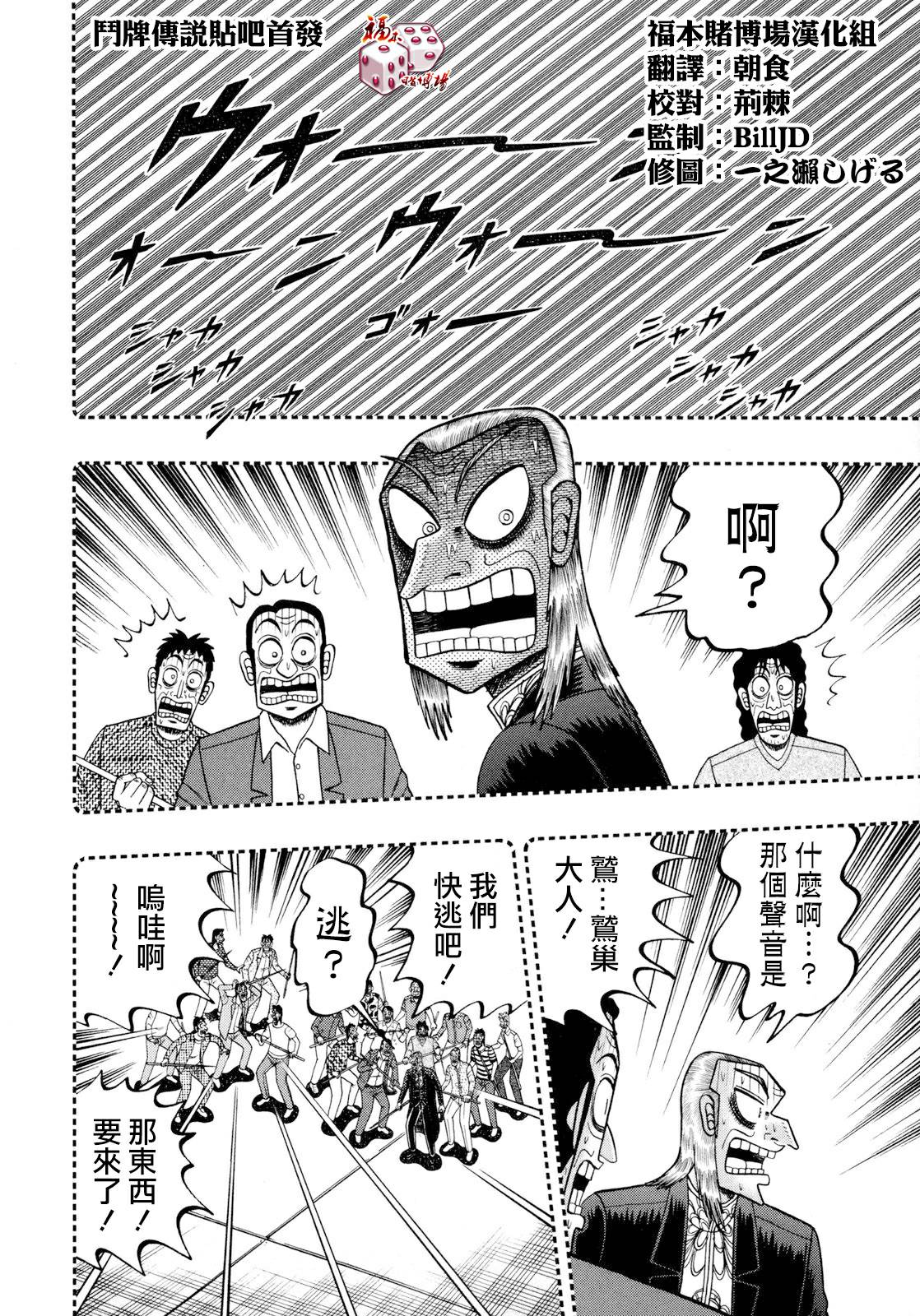 斗牌传说全三季解说漫画,第249话4图