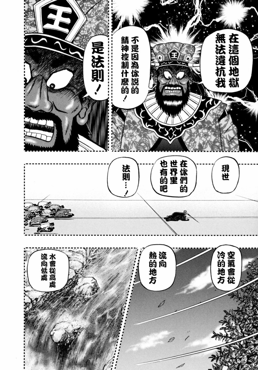 斗牌传说迅雷下载漫画,第254话4图