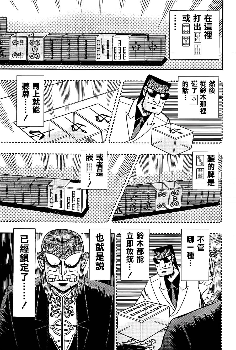 斗牌传说迅雷下载漫画,第183话3图