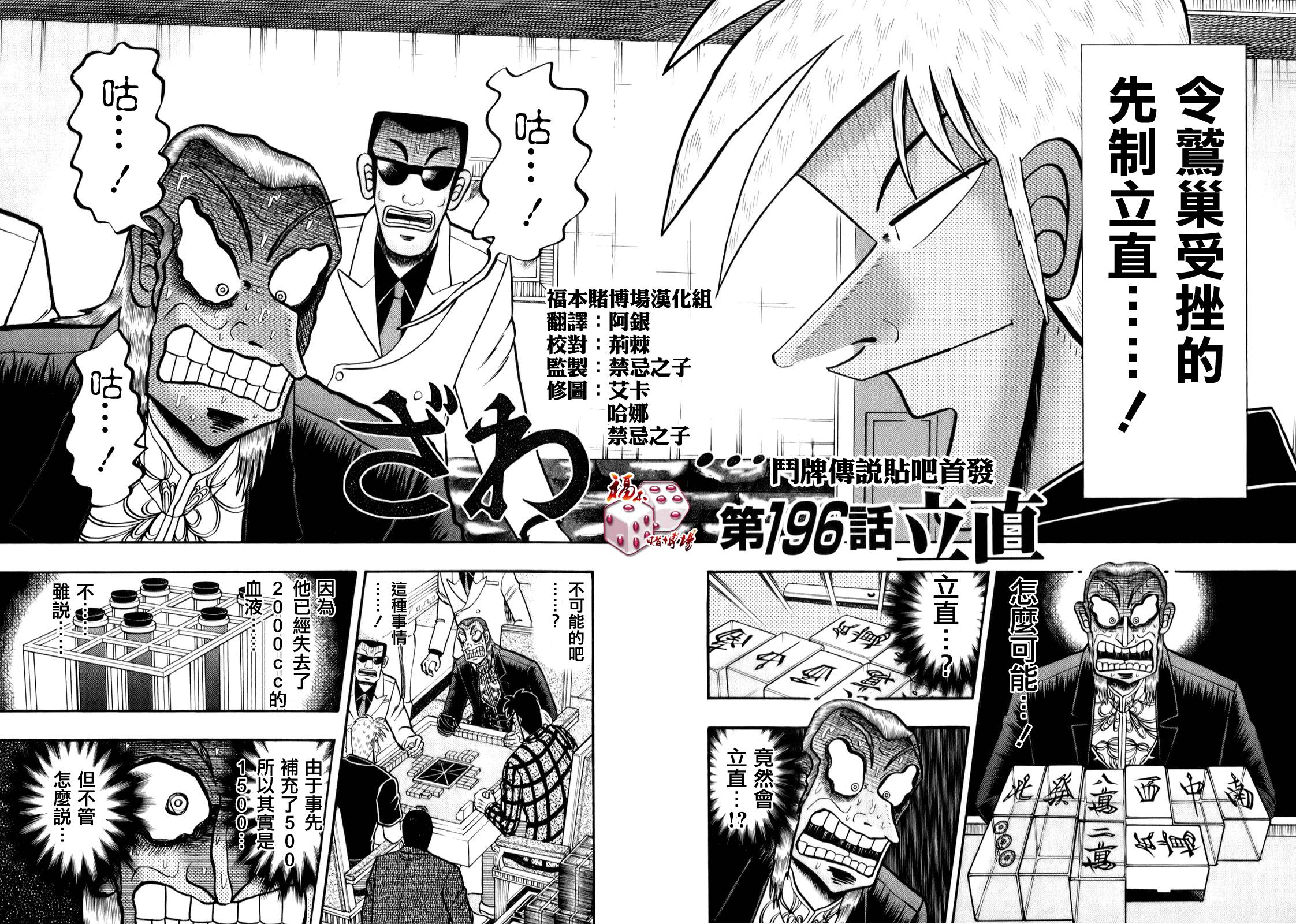 斗牌传说动漫漫画,第196话2图