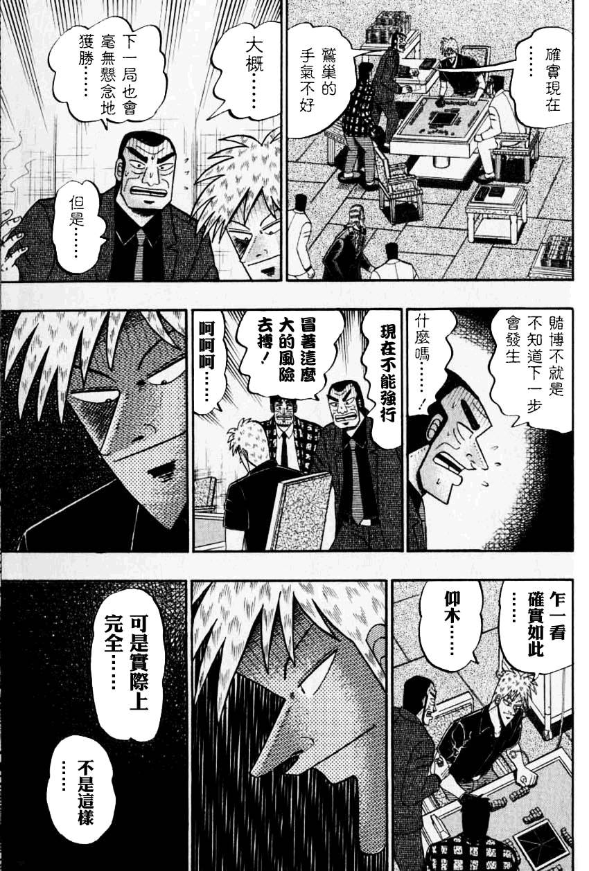 斗牌传说迅雷下载漫画,第133话4图