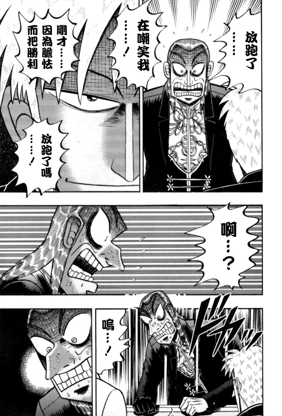 斗牌传说下载迅雷漫画,第171话3图