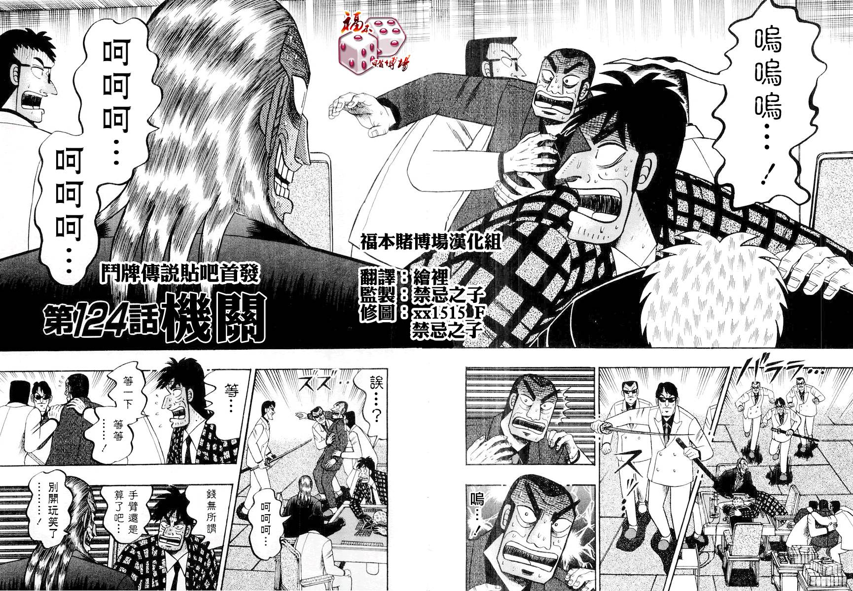 斗牌传说迅雷下载漫画,第124话1图