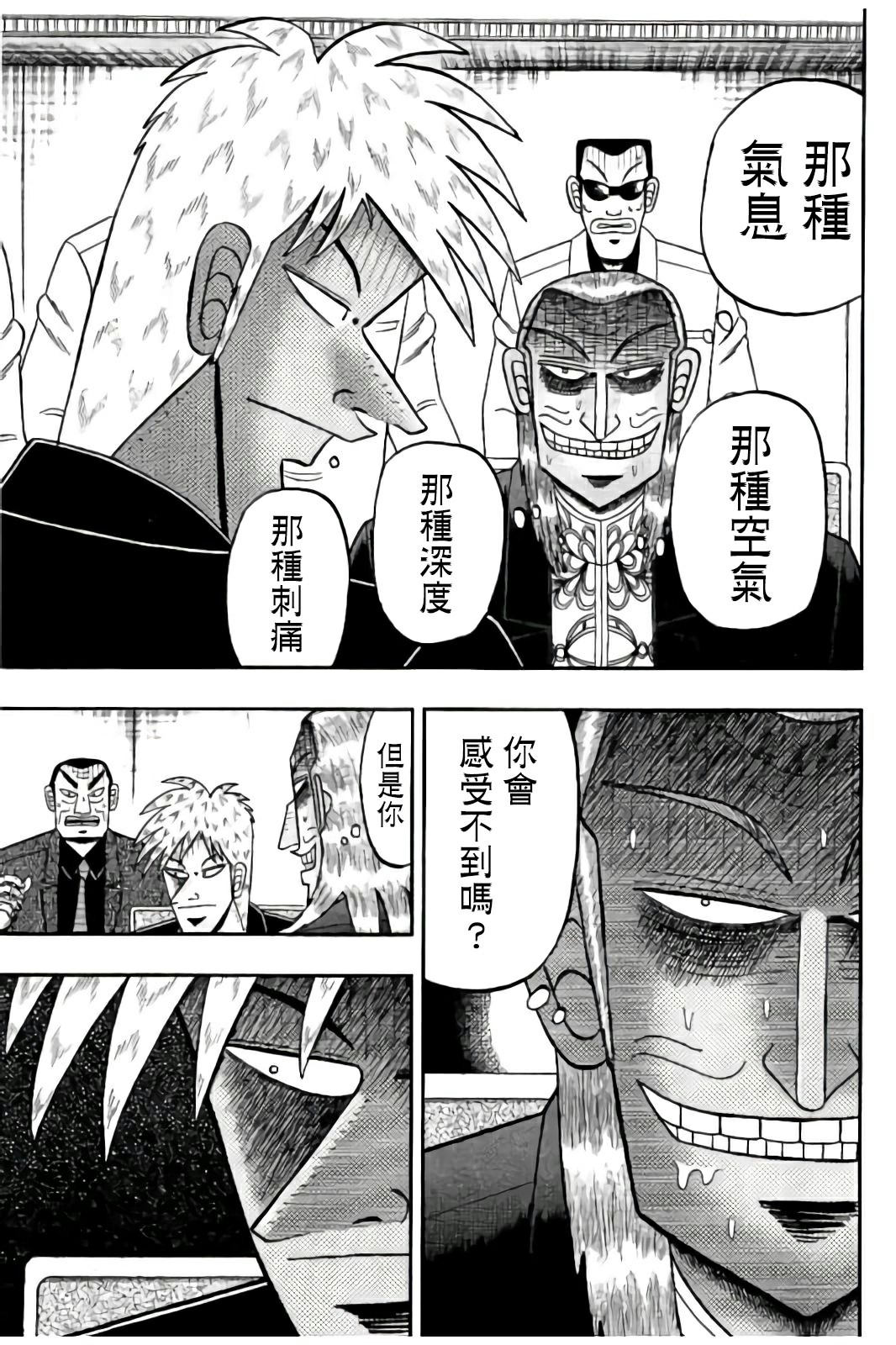 斗牌传说动画只有26集吗漫画,第286话5图
