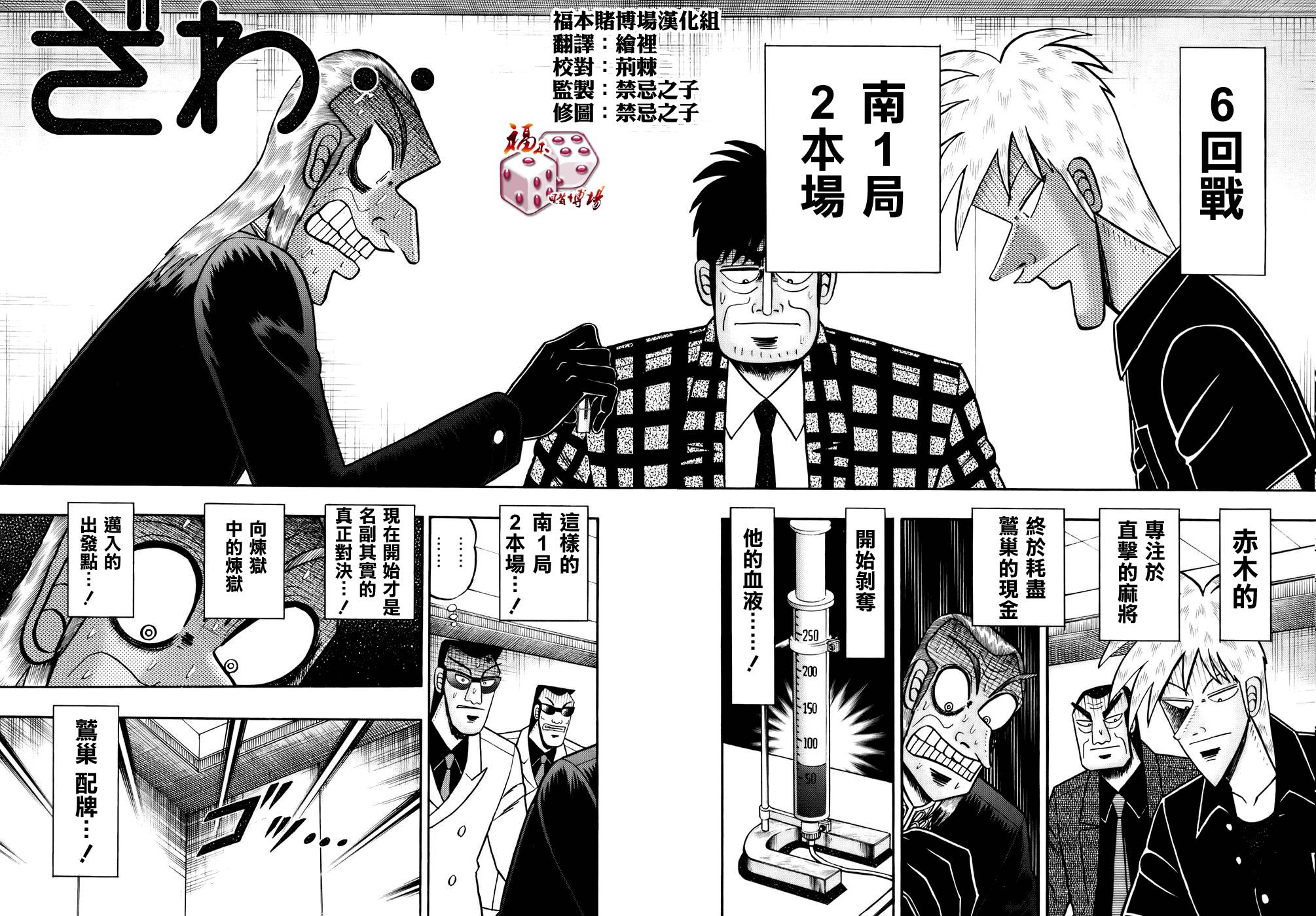 斗牌传说动漫漫画,第187话2图