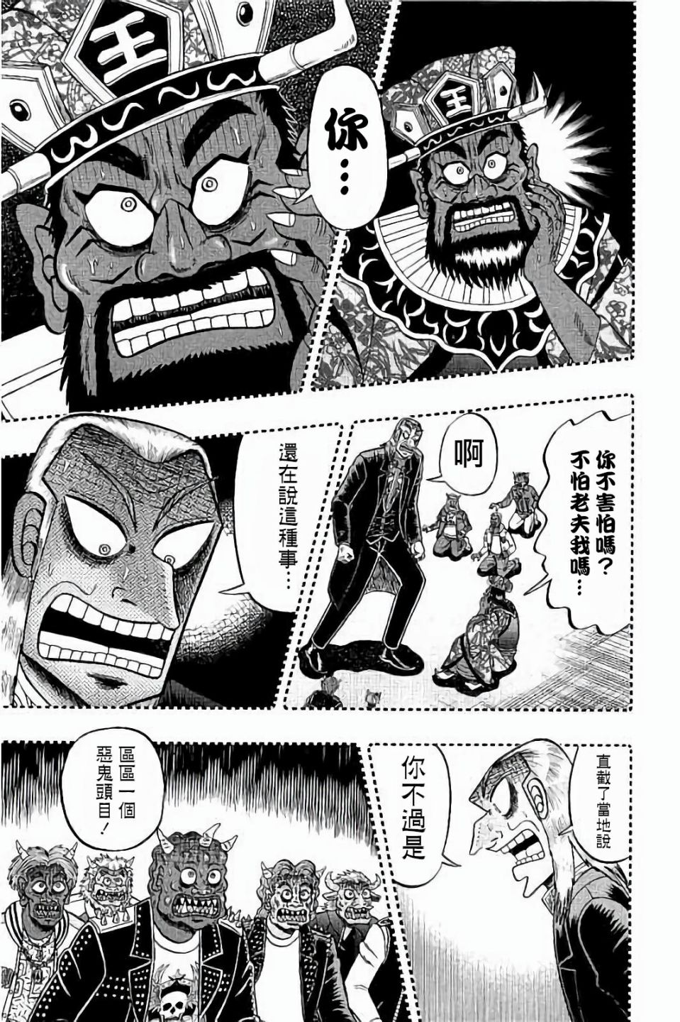 斗牌传说迅雷下载漫画,第256话1图