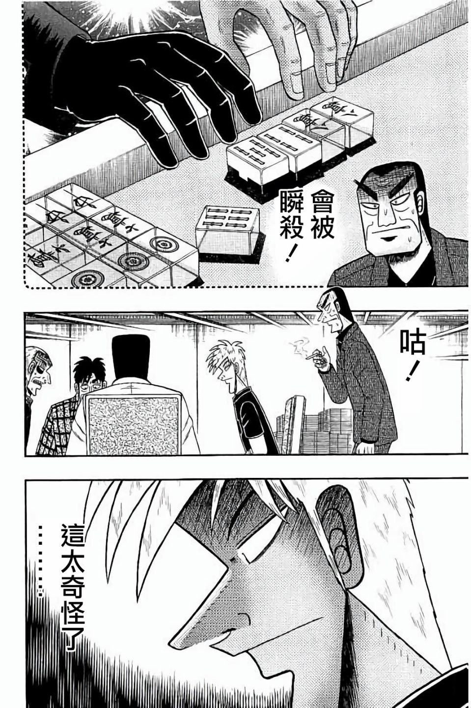 斗牌传说下载迅雷漫画,第261话4图
