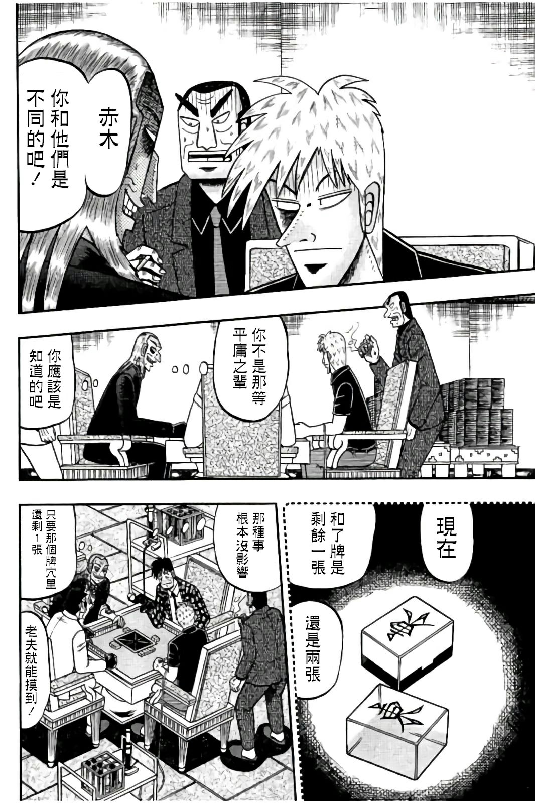 斗牌传说动画只有26集吗漫画,第286话4图