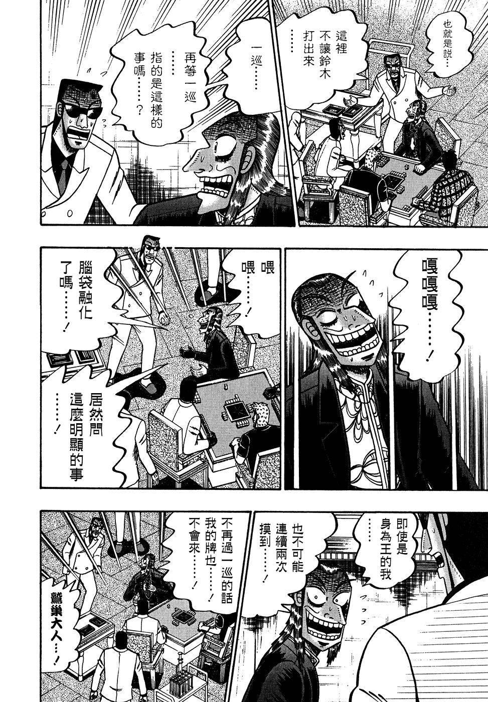 斗牌传说动画只有26集吗漫画,第158话3图