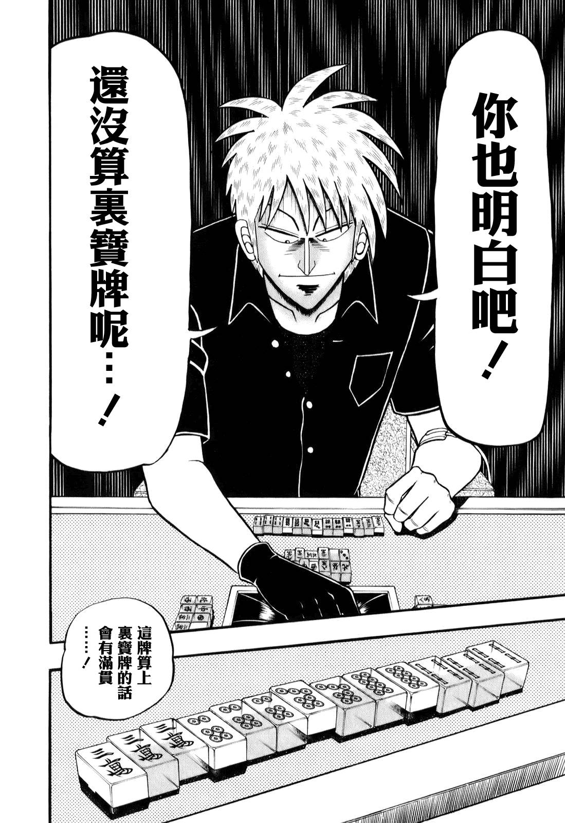 斗牌传说迅雷下载漫画,第198话5图