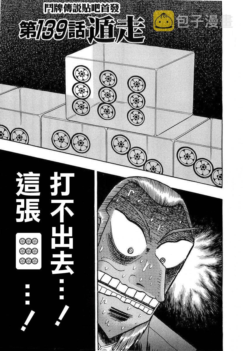 斗牌传说第一季真人版漫画,第139话1图