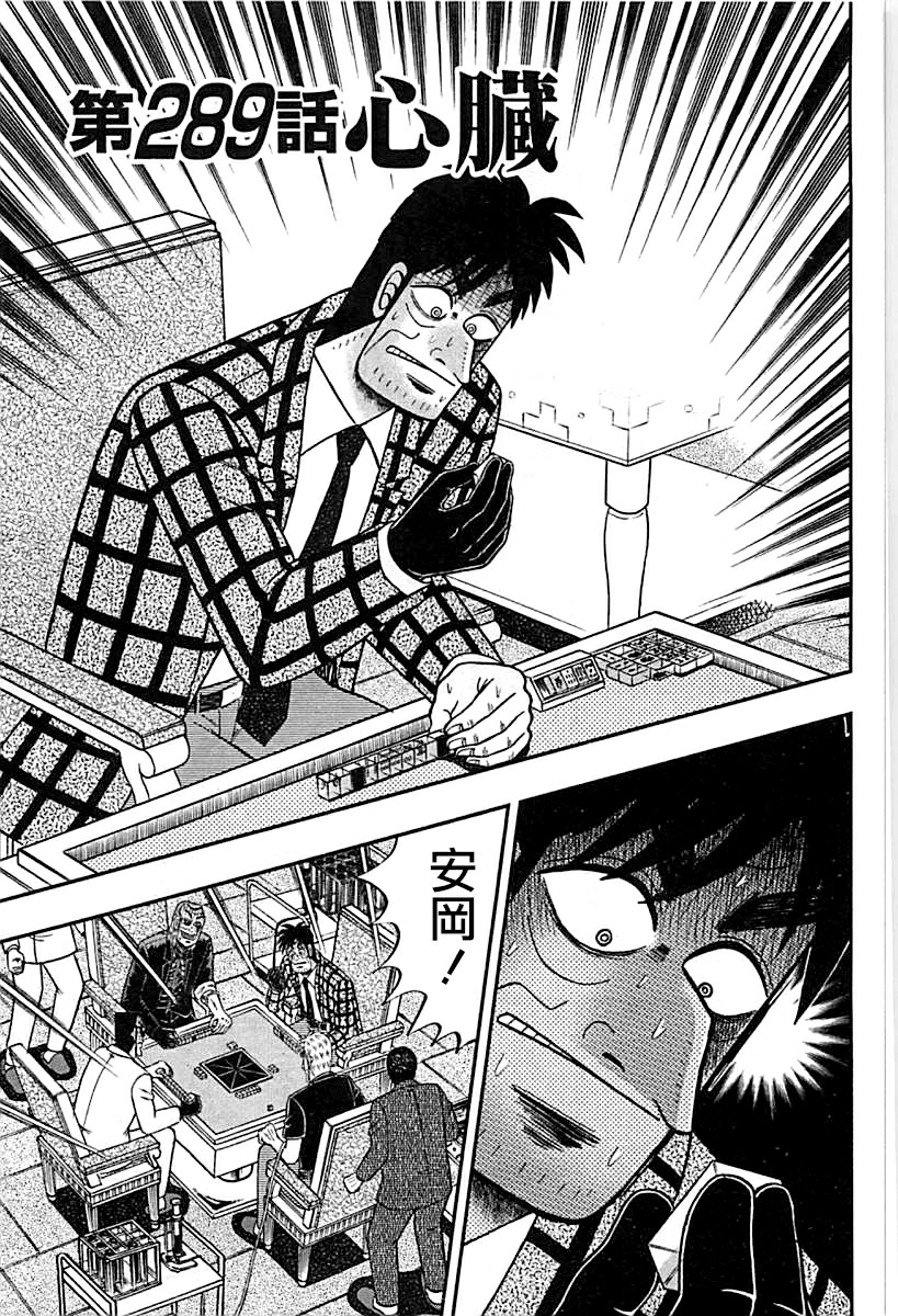 斗牌传说动画只有26集吗漫画,第289话1图