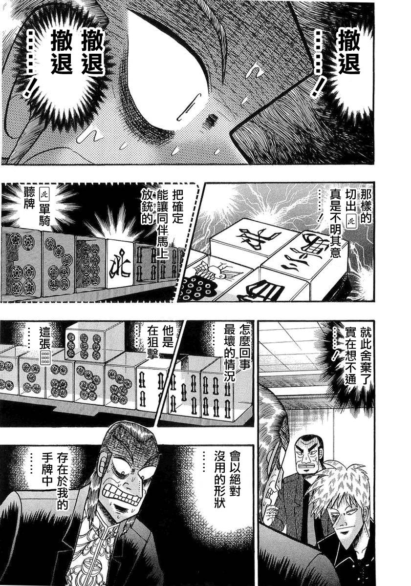 斗牌传说第一季真人版漫画,第139话3图