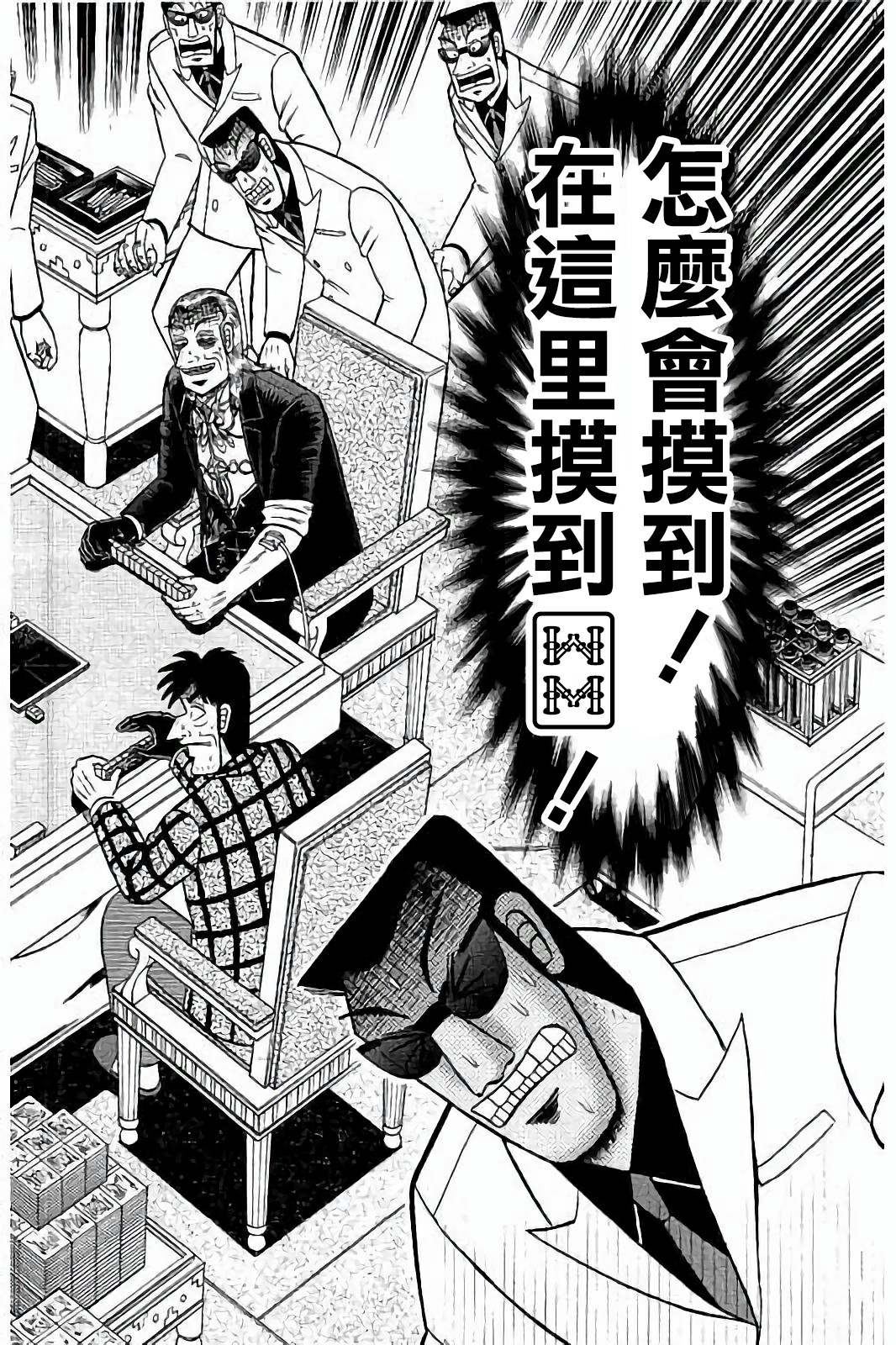 斗牌传说动画只有26集吗漫画,第276话4图