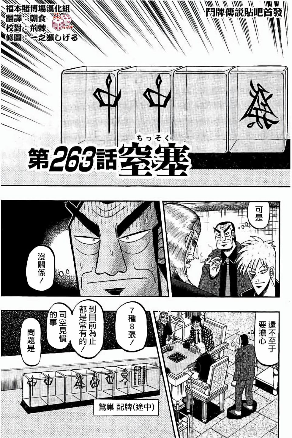 斗牌传说第一部漫画,第263话3图