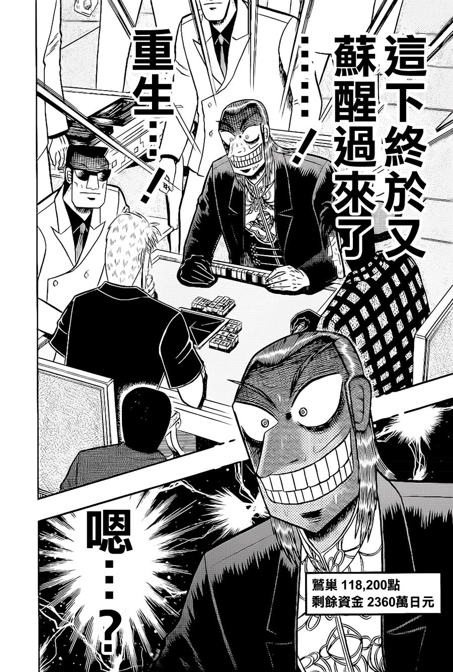 斗牌传说瓦西子vs赤木漫画,第178话2图
