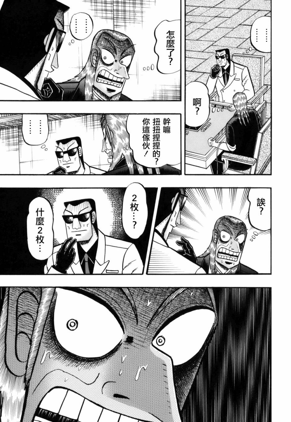 斗牌传说动画只有26集吗漫画,第218话5图