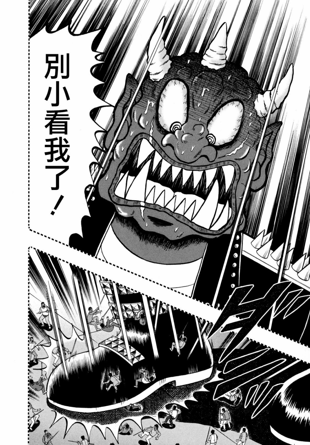 斗牌传说迅雷下载漫画,第252话2图