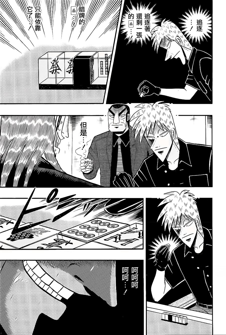 斗牌传说真人版全集资源漫画,第180话5图