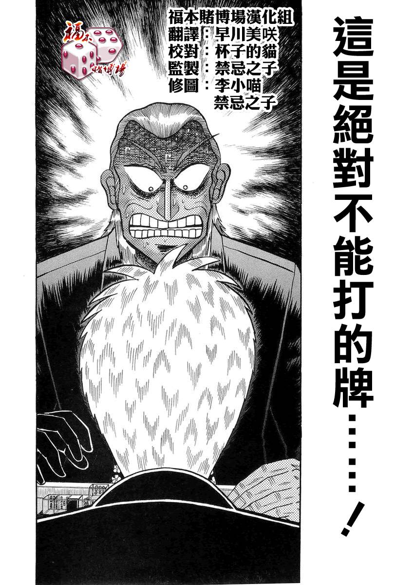 斗牌传说第一季真人版漫画,第139话2图